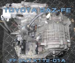 АКПП Toyota 2AZ-FE контрактная | Установка Гарантия K112-01A