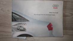 Инструкция по эксплуатации Audi A6 фото