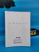 Руководство по эксплуатации Toyota Cresta (X100) фото