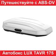  LUX TAVR 175   450L (1758540),   