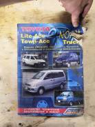 Книга по ремонту Toyota Lite Ace/Town ace фото