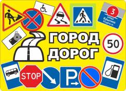 Дорожные знаки во Владивостоке. Оперативно! Поможем с согласованием. фото