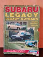 Книга устройство техобслуживание и ремонт Subaru Legacy 89-98г Автодат фото