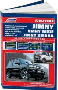 Литература (книга) Suzuki Jimny 3796 JB23W [5931] фото