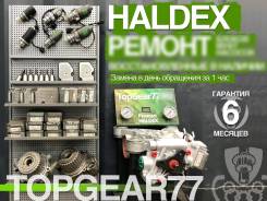 Ремонт подкачивающих насосов haldex (Халдекс) 3 4 5 Гарантия 1 год фото