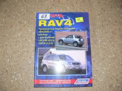 Книга по эксплуатации автомобиля Toyota RAV-4 (2000-2005 гг) 1AZFE,1ZZ фото