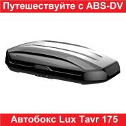  LUX TAVR 175   450L (1758540),   