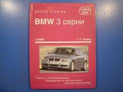 Книга BMW 3 серии с 2005 г. фото