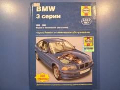 Книга BMW 3 серии 1998-2003 г. фото
