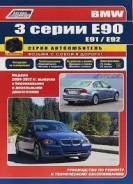 Книга BMW 3 Серии Е90, E91, E92 С 2004 Бензин, дизель фото