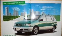 Toyota Ipsum M10 - Японский каталог 33стр. +вкладка 5стр. фото
