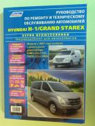  Hyundai 1 / Grand Starex c 2007 . . - D4BH D4CB 