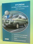  Hyundai Satellite H1 H200 Starex D4CB 