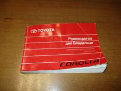 Руководство по эксплуатации Toyota Corolla IX (E120) 2000-2007 фото
