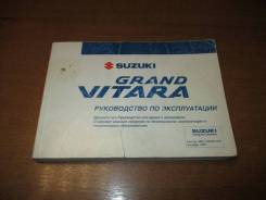 Руководство по эксплуатации Suzuki Grand Vitara III 2005-2015 99011JM801R фото
