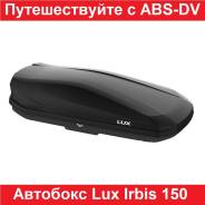  LUX Irbis 150  310L (1507635,5),   