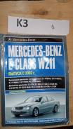 Книга о ремонте Mercedes w211 фото