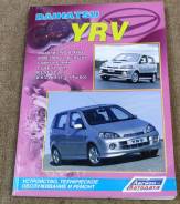Книга Daihatsu YRV 2000-2006гг. Устройство, техобслуживания, ремонт фото