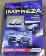 Книга " Subaru Impreza " 1993-2005гг. Устройство, обслуживание, ремонт фото