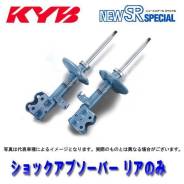 Усиленные амортизаторы | KYB NewSR Special | Гарантия | Доставка по РФ