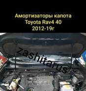   Toyota Rav4 4#  2012-2019 Stabilus 