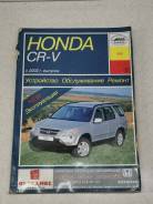 Книга техническое обслуживание и ремонт Honda CR-V фото
