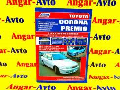      Toyota Corona Premio AT210 4AFE 