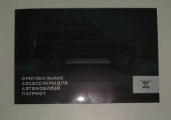 Аксессуары уаз профи