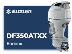   Suzuki DF350ATXX,  