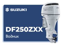   Suzuki DF250ZXX,  