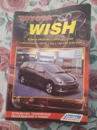 Книга по ремонту и техническому обслуживанию автомобилей Toyota wish фото