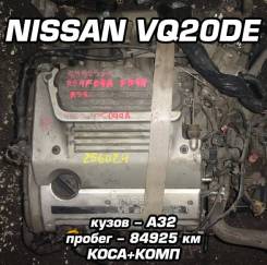Двигатель Nissan VQ20DE | Установка, Гарантия, Доставка, Кредит