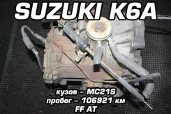 АКПП Suzuki K6A | Установка, Гарантия, Доставка, Кредит