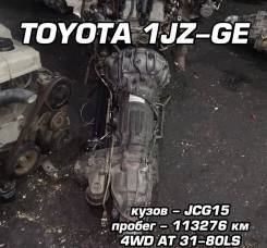 АКПП Toyota 1JZ-GE | Установка, Гарантия, Доставка, Кредит