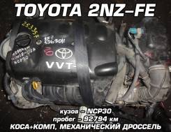 Двигатель Toyota 2NZ-FE | Установка, Гарантия, Доставка, Кредит