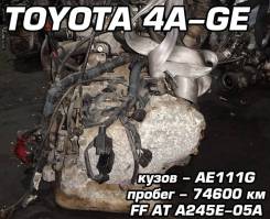 АКПП Toyota 4A-GE | Установка, Гарантия, Доставка, Кредит