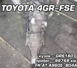 АКПП Toyota 4GR-FSE | Установка, Гарантия, Доставка, Кредит