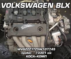 Двигатель Volkswagen BLX | Установка, Гарантия, Доставка, Кредит