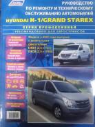  Hyundai Starex c 2007. 