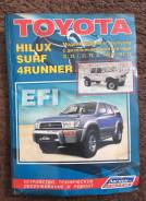 Книга Toyota HiLux Surf 4Runner с 1988 по 1999г. г. дизель 2L, 3L,1KZ фото