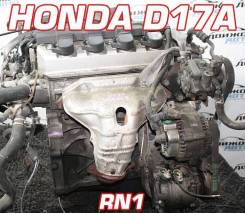 Двигатель Honda D17A Контрактный | Гарантия