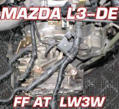 АКПП Mazda L3-DE Контрактный | Установка | Гарантия