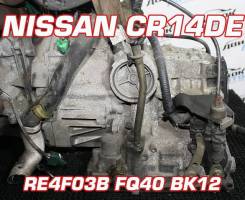 АКПП Nissan CR14DE Контрактный | Установка | Гарантия