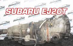 АКПП Subaru EJ20T Контрактный | Установка | Гарантия