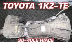 АКПП Toyota 1KZ-TE Контрактный | Гарантия