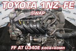 Двигатель в сборе с КПП Toyota 1NZ-FE SWAP | Установка | Гарантия