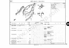 Honda Dio AF34/45 81252-GBL-000   