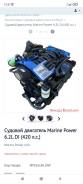   Marine power 6,2 DI j 