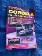Книга по ремонту, мануал Toyota Corolla, Filder/Runx/Allex фото