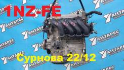 Двигатель 1NZ-FE Corolla, Allion , Probox , Funcargo, Premio, Platz фото